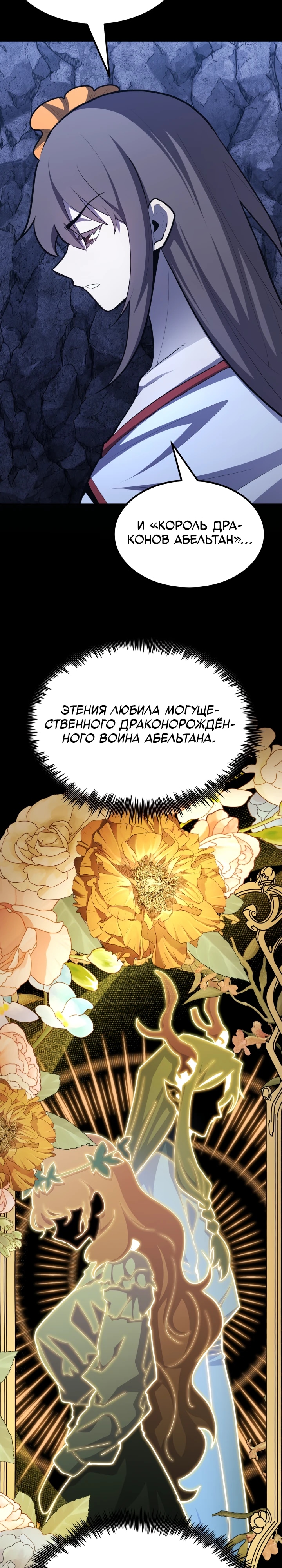Типичная реинкарнация — Глава 103, страница 2