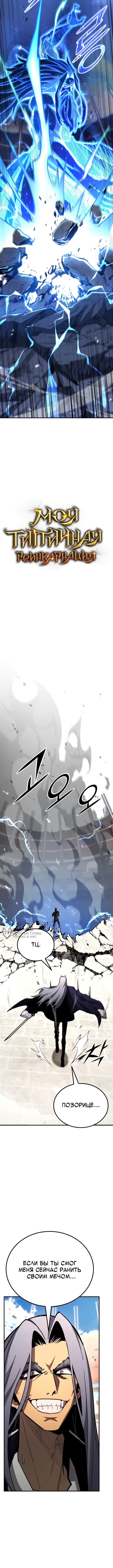 Типичная реинкарнация — Глава 156, страница 2