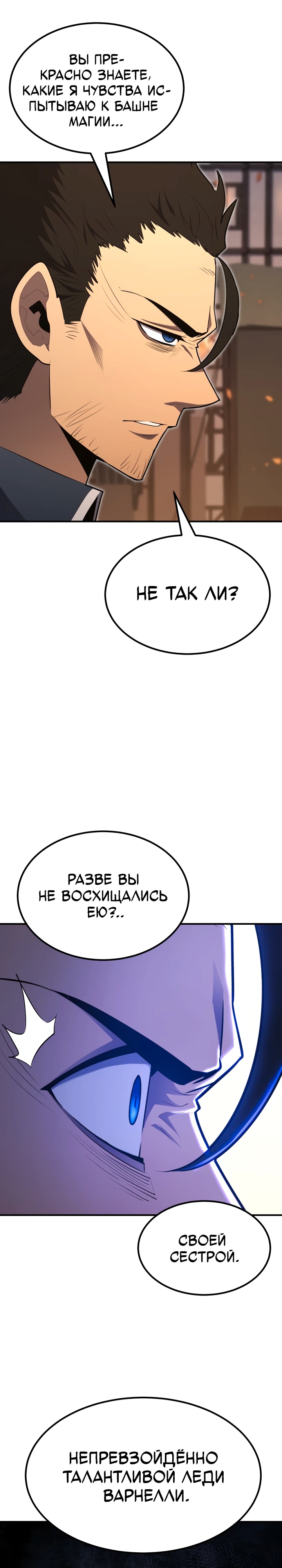 Типичная реинкарнация — Глава 101, страница 2