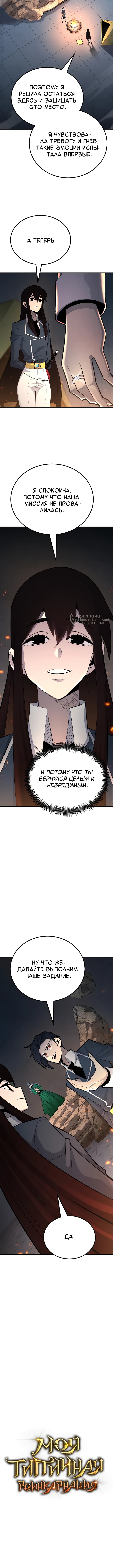 Типичная реинкарнация — Глава 131, страница 3