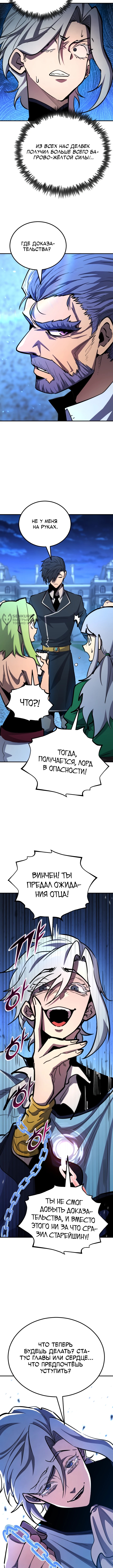 Типичная реинкарнация — Глава 177, страница 3