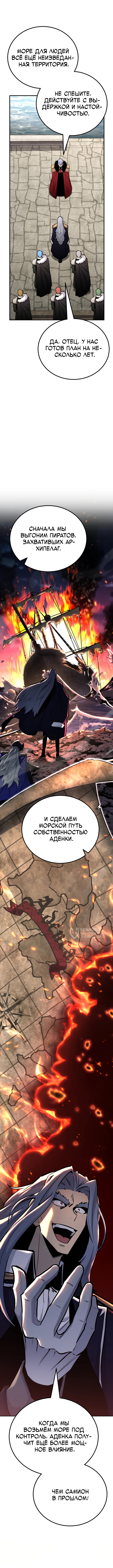 Типичная реинкарнация — Глава 134: Конец 3-го сезона, страница 2