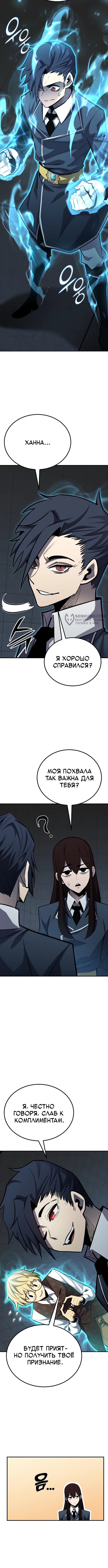 Типичная реинкарнация — Глава 118, страница 3