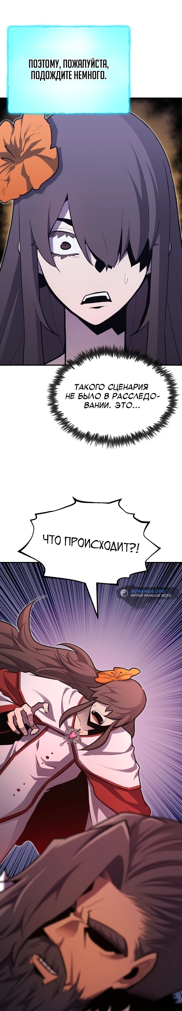 Типичная реинкарнация — Глава 107, страница 3