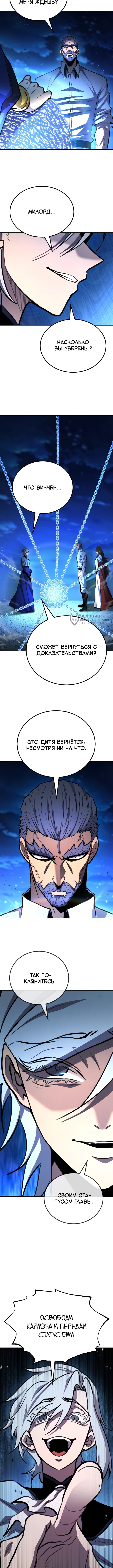 Типичная реинкарнация — Глава 174, страница 3