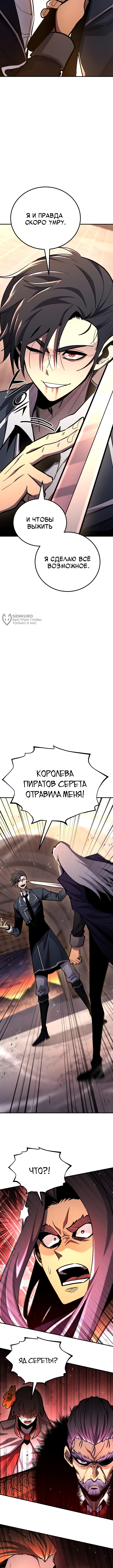 Типичная реинкарнация — Глава 150, страница 3