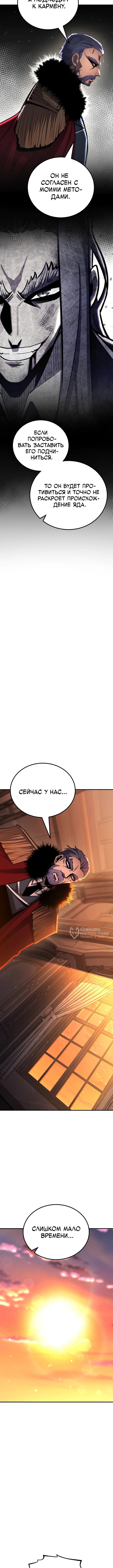 Типичная реинкарнация — Глава 147, страница 2