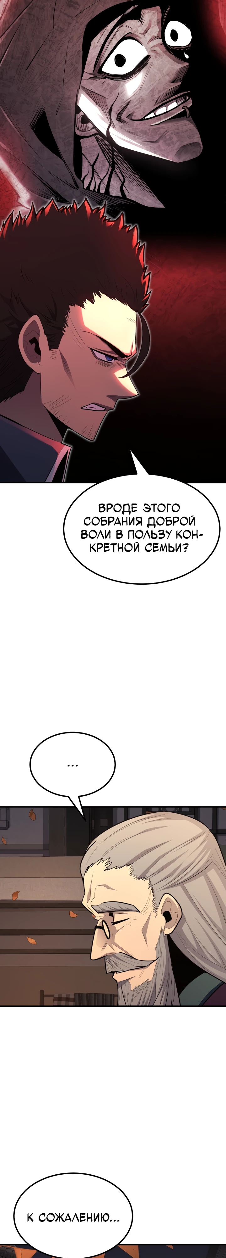 Типичная реинкарнация — Глава 102, страница 3