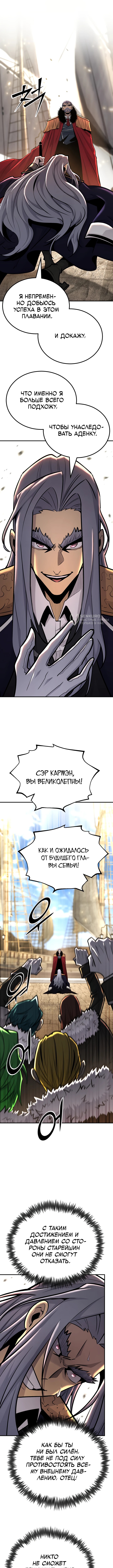 Типичная реинкарнация — Глава 134: Конец 3-го сезона, страница 3