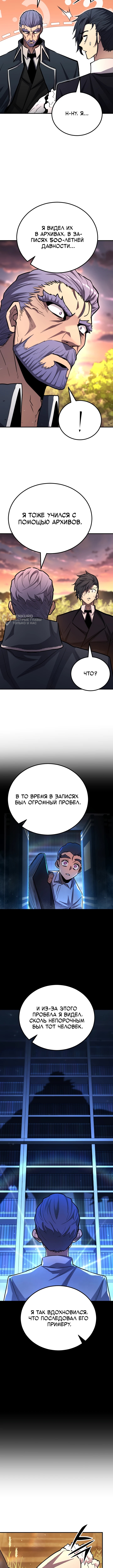 Типичная реинкарнация — Глава 178, страница 3