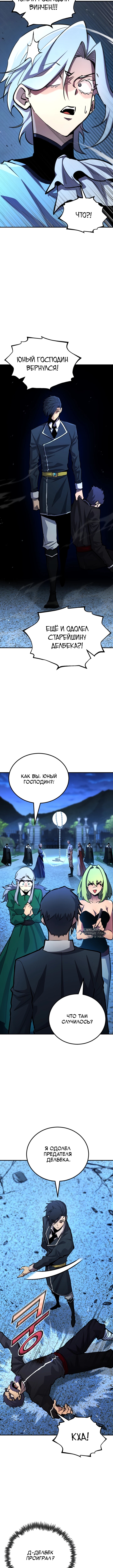 Типичная реинкарнация — Глава 177, страница 2