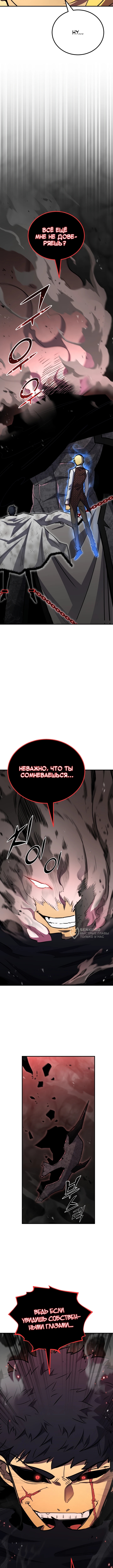 Типичная реинкарнация — Глава 167, страница 2