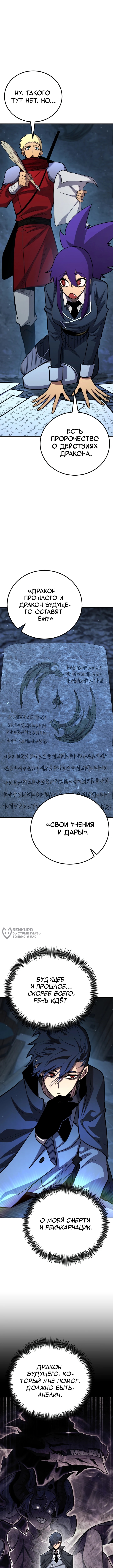 Типичная реинкарнация — Глава 186, страница 2