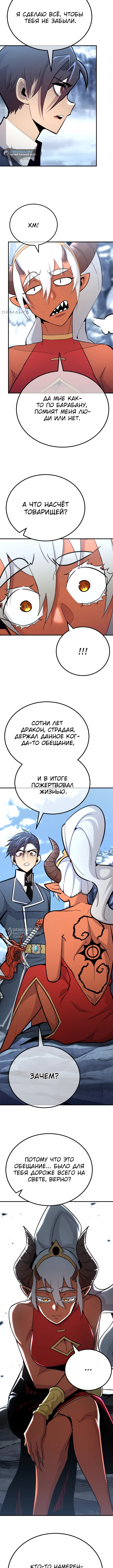 Типичная реинкарнация — Глава 139, страница 2