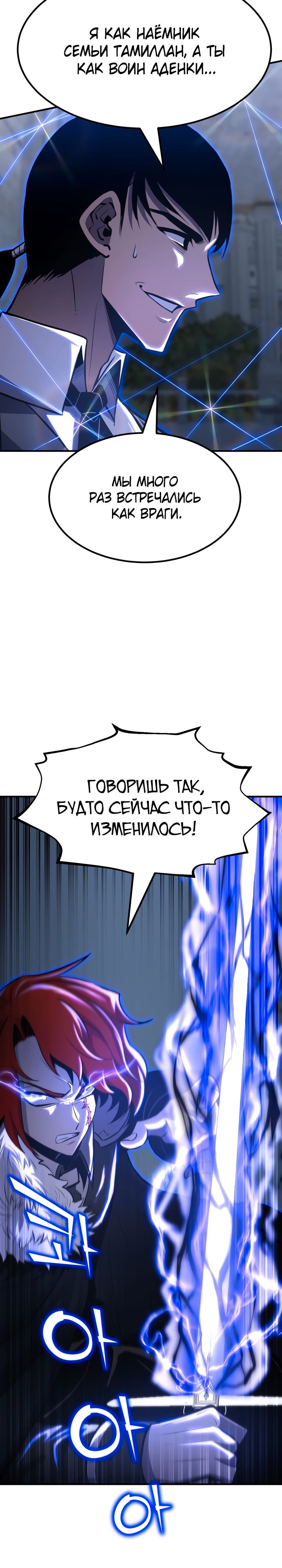 Типичная реинкарнация — Глава 69, страница 2