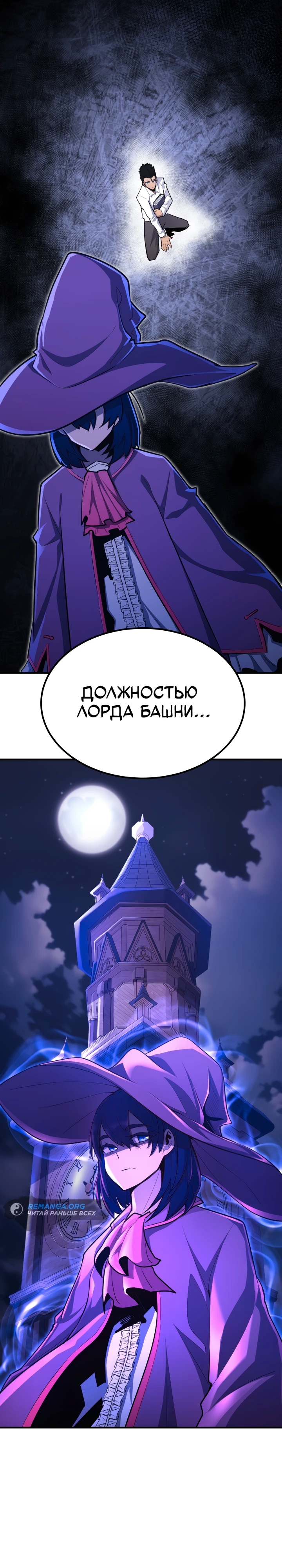 Типичная реинкарнация — Глава 101, страница 3