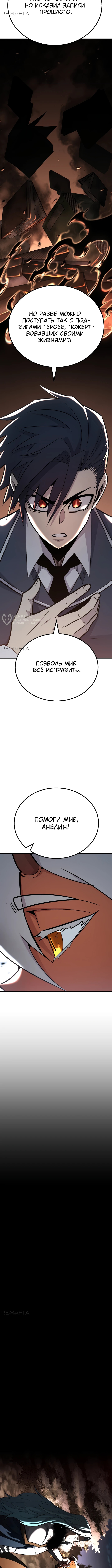 Типичная реинкарнация — Глава 139, страница 3