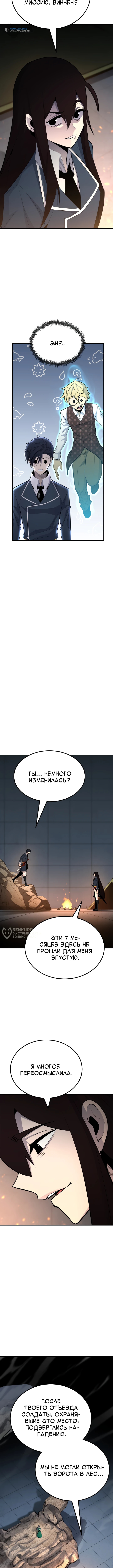Типичная реинкарнация — Глава 131, страница 2