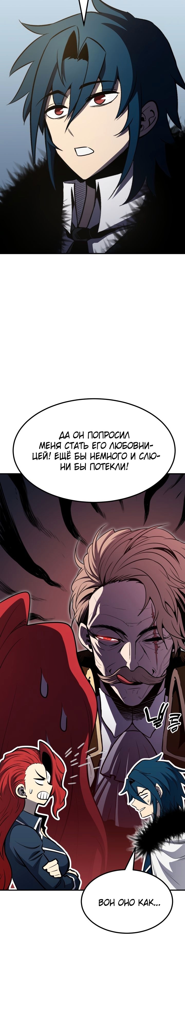 Типичная реинкарнация — Глава 77, страница 3