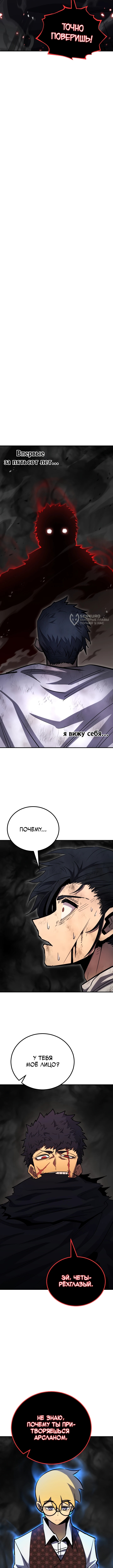 Типичная реинкарнация — Глава 167, страница 3