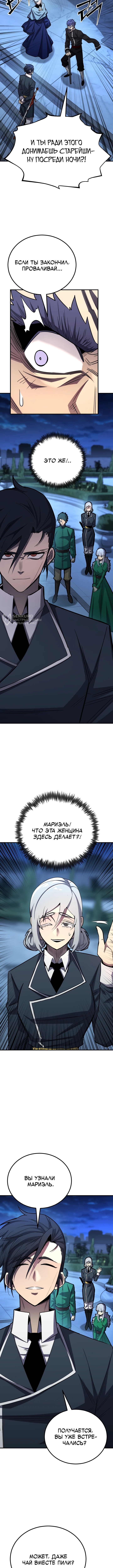 Типичная реинкарнация — Глава 171, страница 3