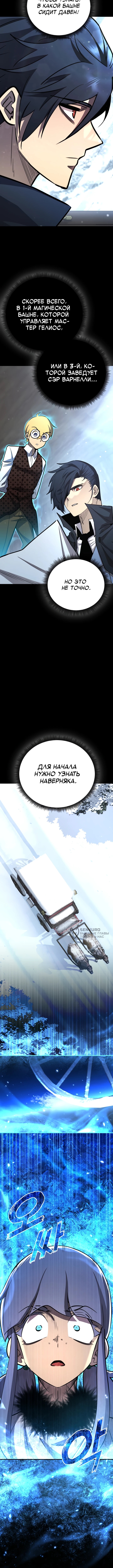 Типичная реинкарнация — Глава 182, страница 2