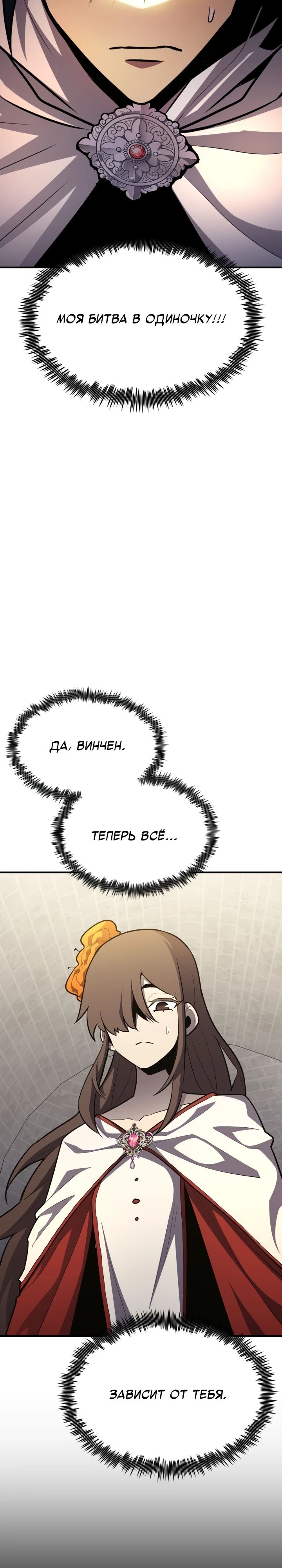 Типичная реинкарнация — Глава 106, страница 2