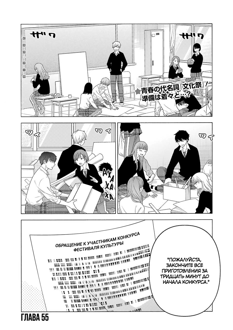 Эта фарфоровая кукла влюбилась — Глава 55, страница 2