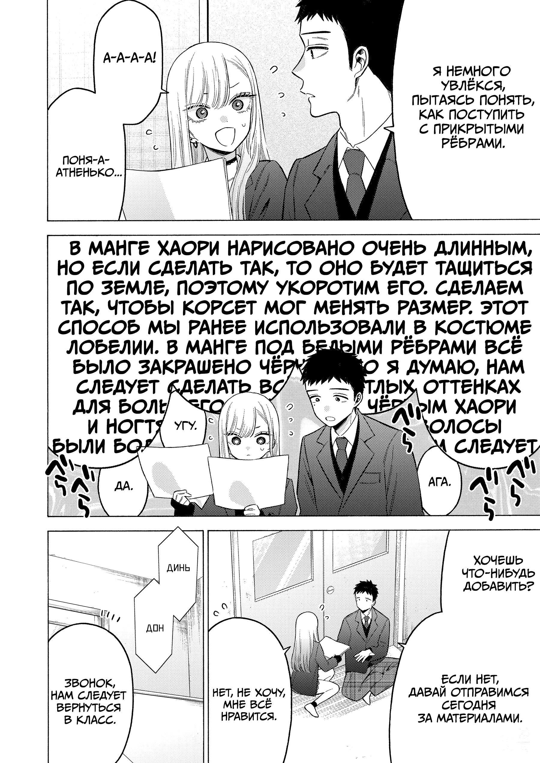 Эта фарфоровая кукла влюбилась — Глава 88, страница 2
