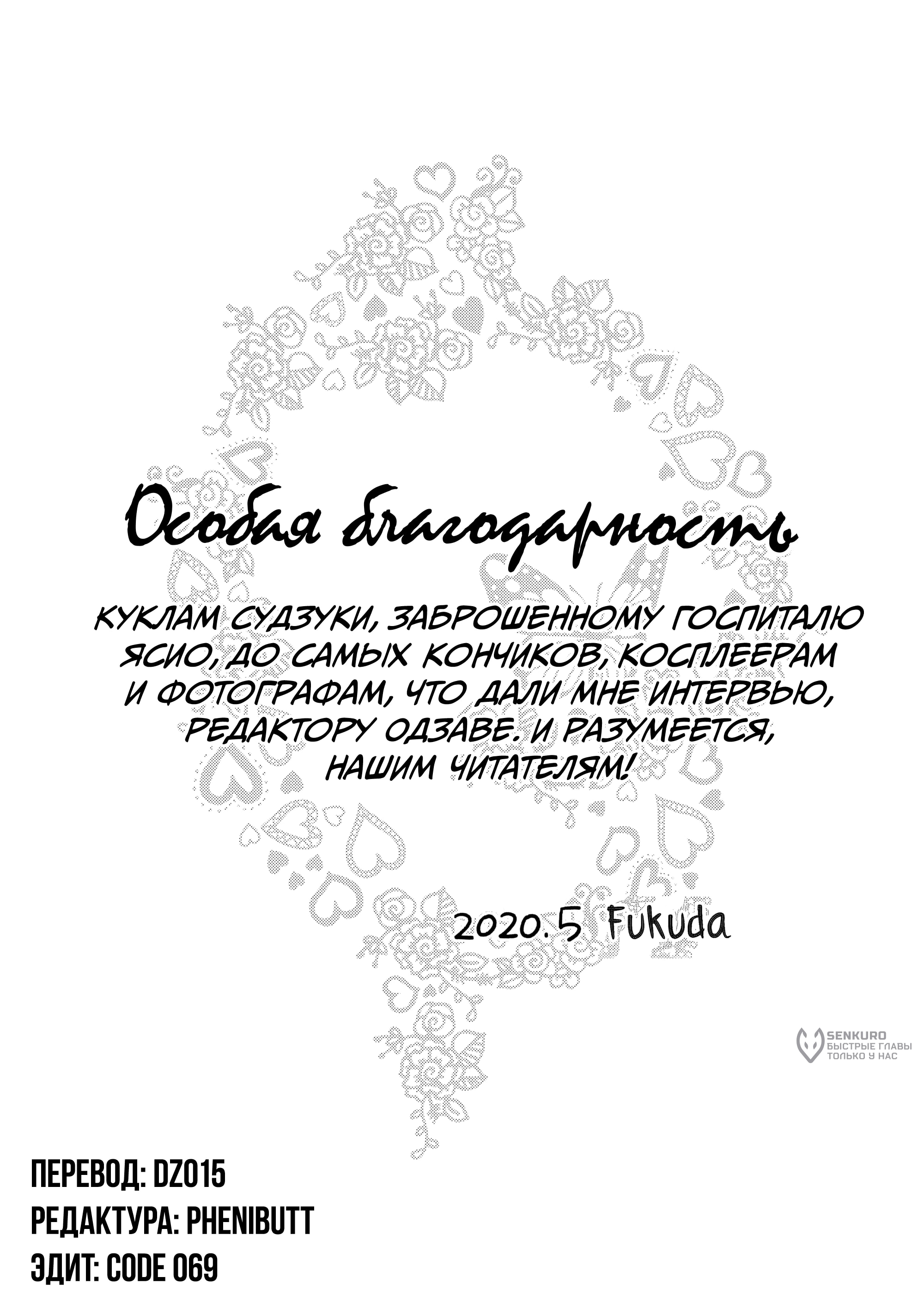 Эта фарфоровая кукла влюбилась — Глава 39.5: Экстра, страница 3
