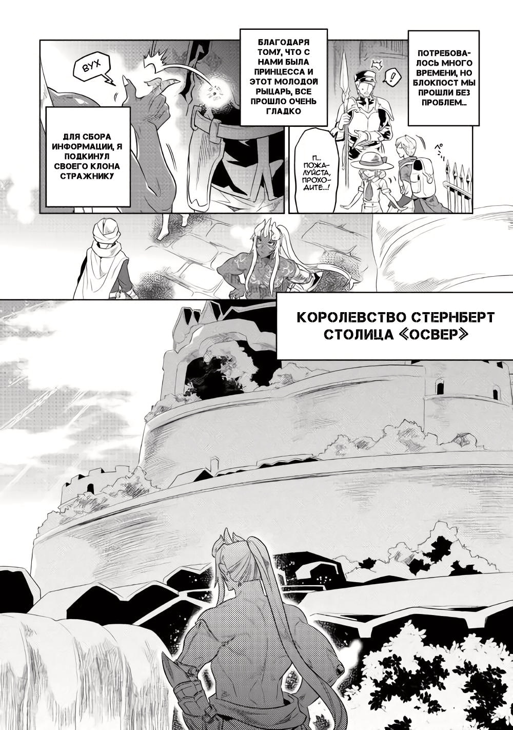 Перерождение: Монстр — Глава 47, страница 2