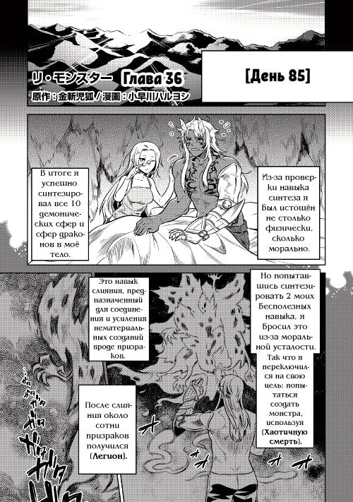Перерождение: Монстр — Глава 36, страница 2