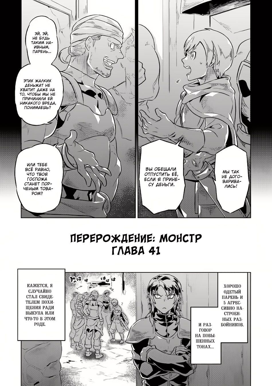 Перерождение: Монстр — Глава 41, страница 2