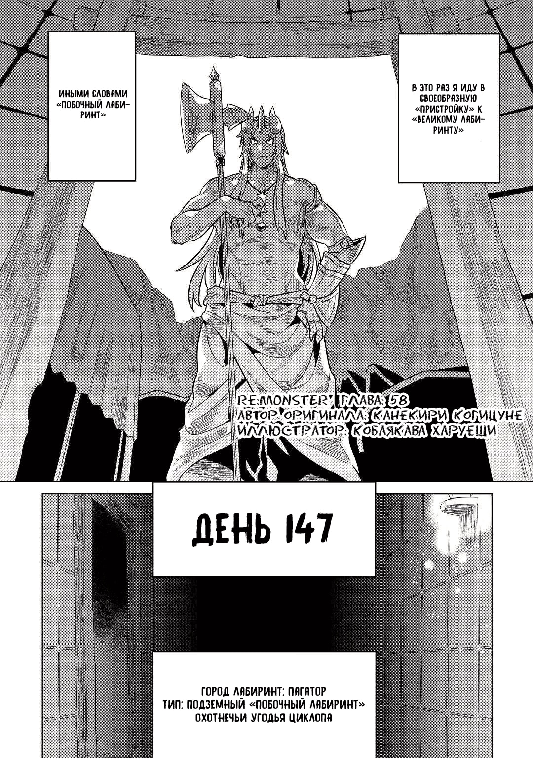 Перерождение: Монстр — Глава 58, страница 2