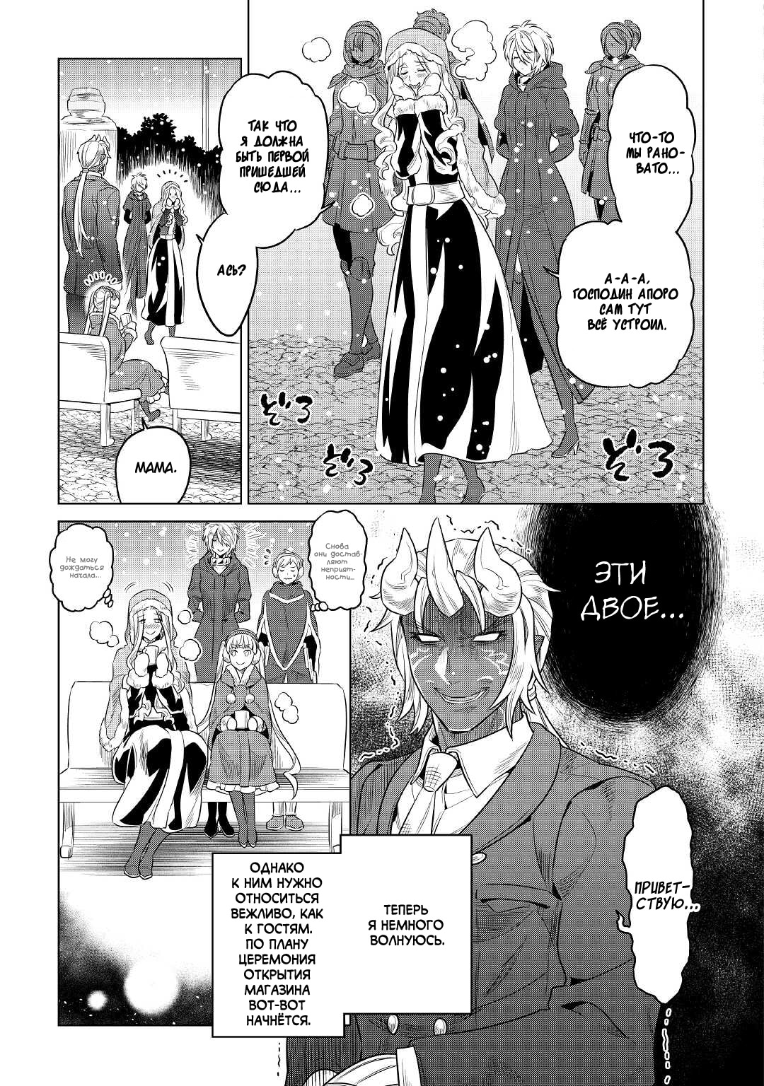 Перерождение: Монстр — Глава 77, страница 3