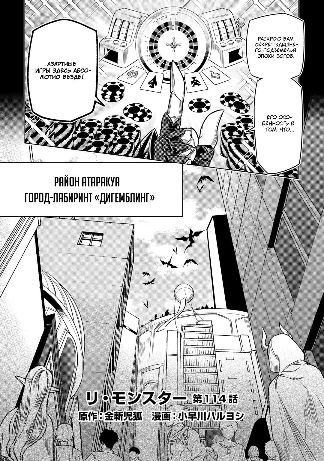 Перерождение: Монстр — Глава 114, страница 2