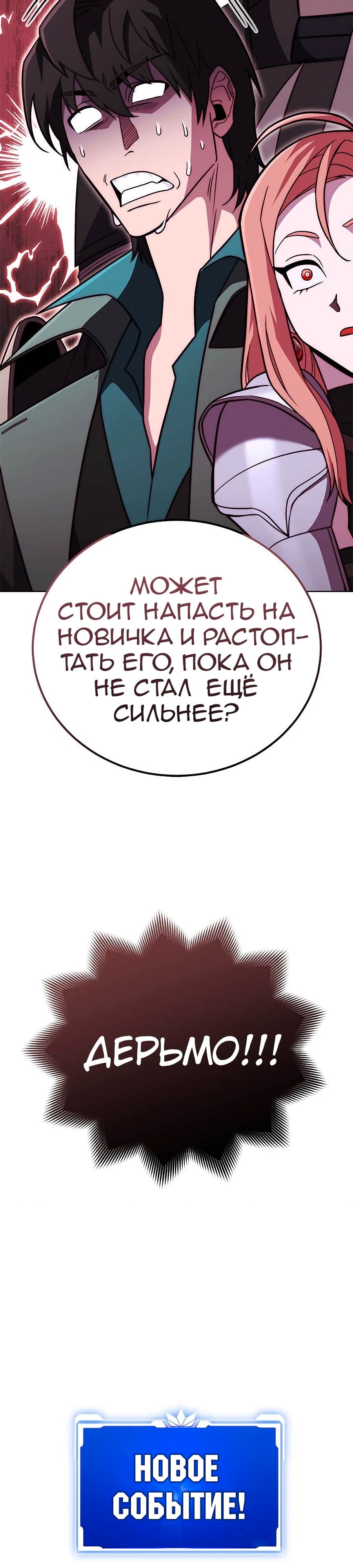 Мои люди невероятно талантливы — Глава 54, страница 2