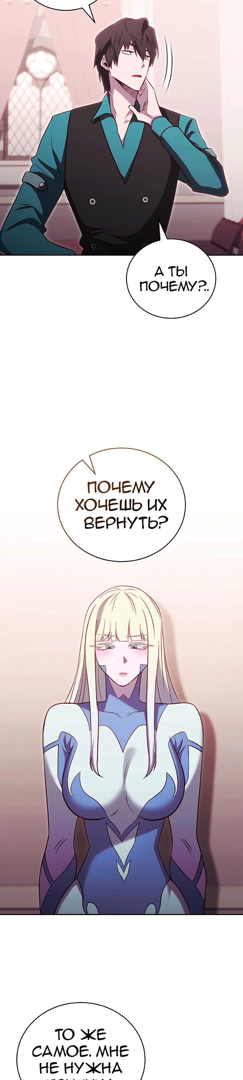 Мои люди невероятно талантливы — Глава 58, страница 3