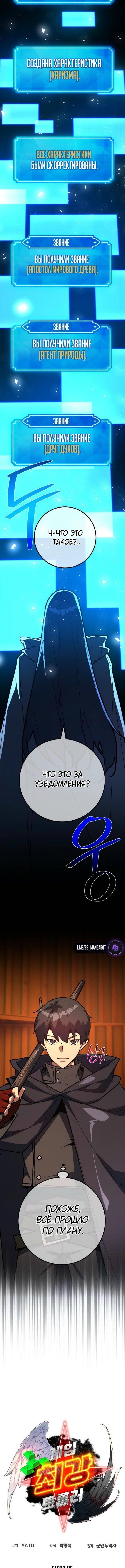 Сильнейший ранкер-тролль — Глава 115, страница 3