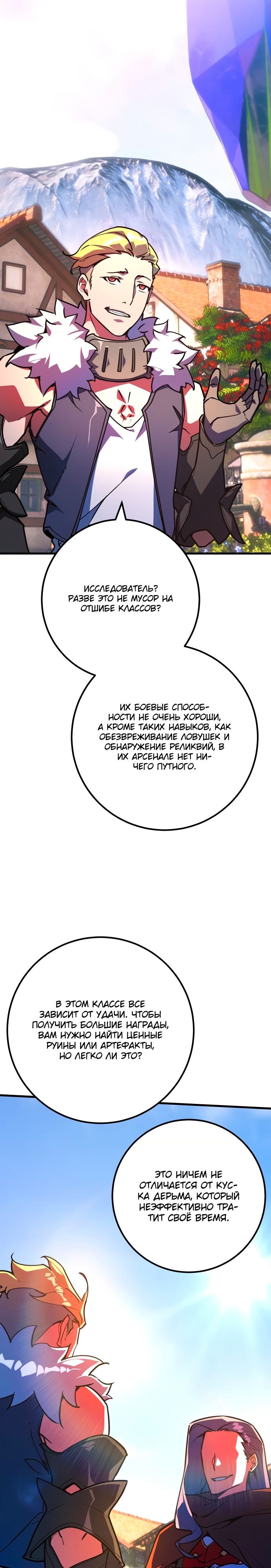Сильнейший ранкер-тролль — Глава 69, страница 3