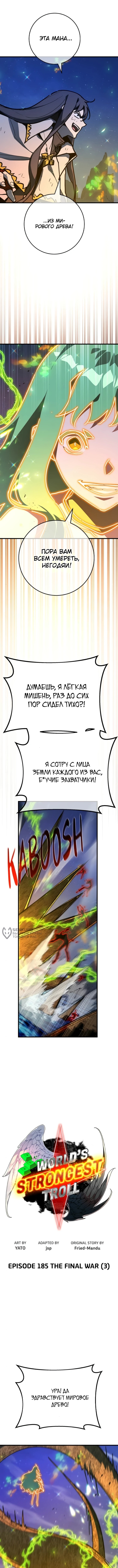 Сильнейший ранкер-тролль — Глава 185, страница 2
