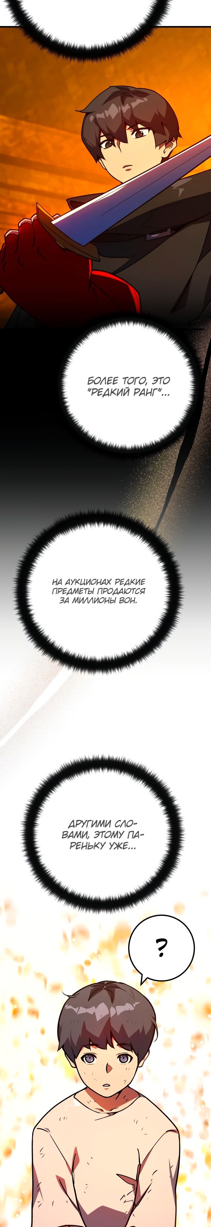 Сильнейший ранкер-тролль — Глава 73, страница 2
