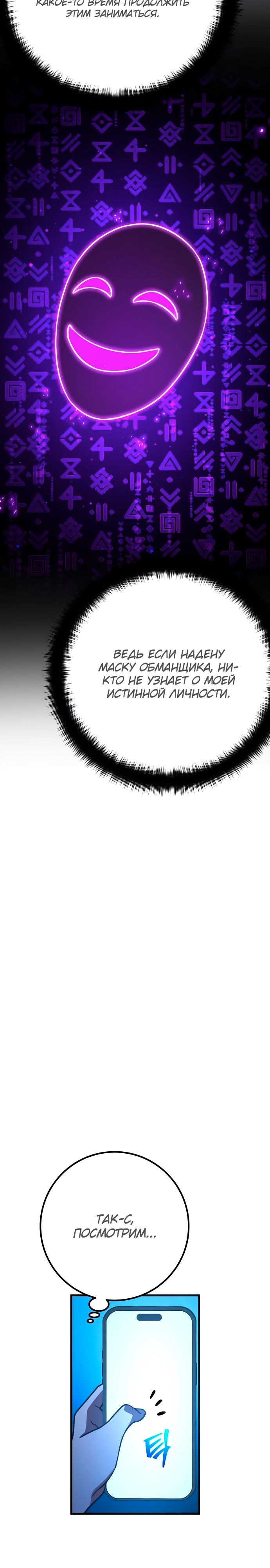 Сильнейший ранкер-тролль — Глава 61, страница 3