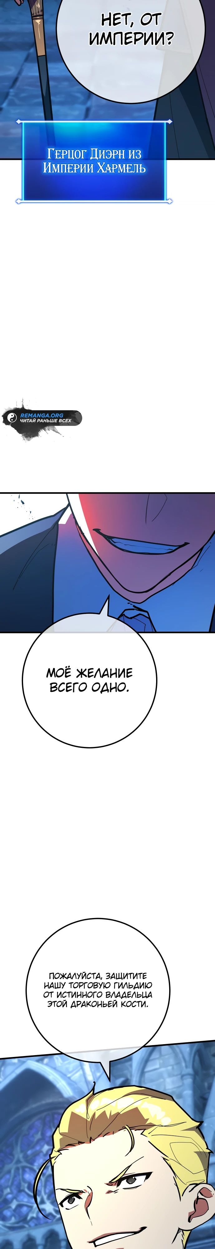 Сильнейший ранкер-тролль — Глава 100, страница 3