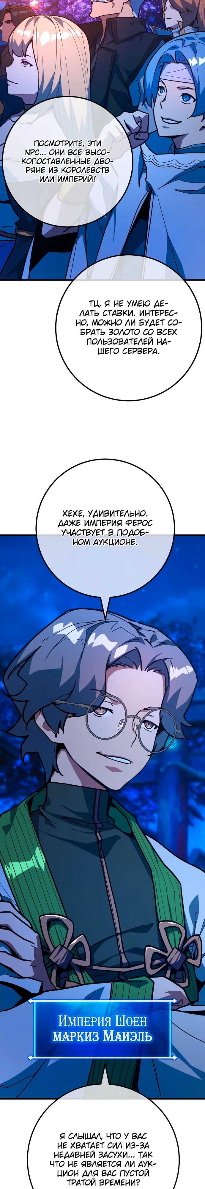 Сильнейший ранкер-тролль — Глава 91, страница 2