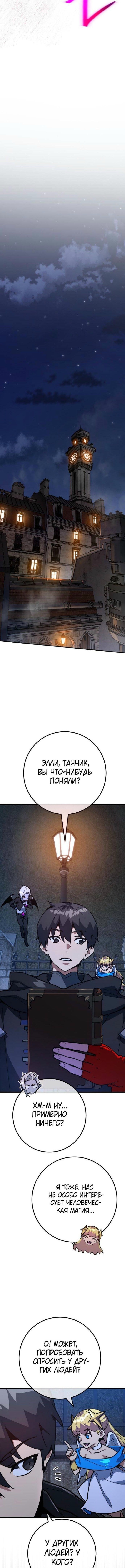 Сильнейший ранкер-тролль — Глава 120, страница 3