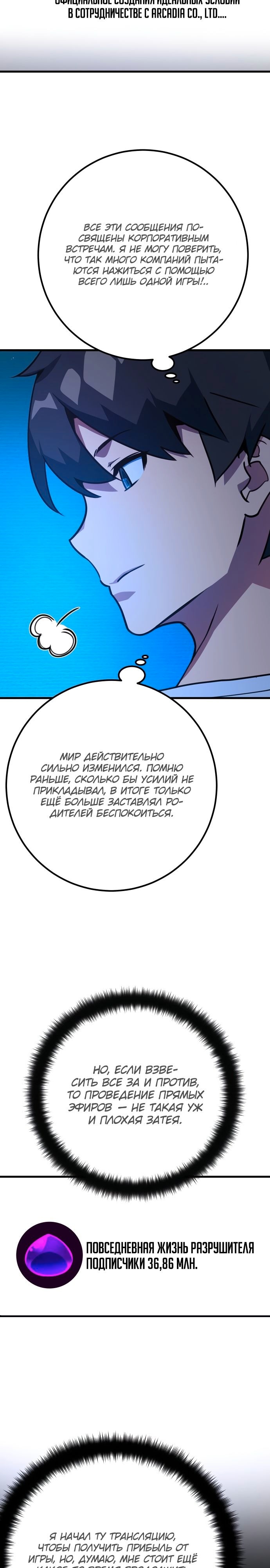 Сильнейший ранкер-тролль — Глава 61, страница 2