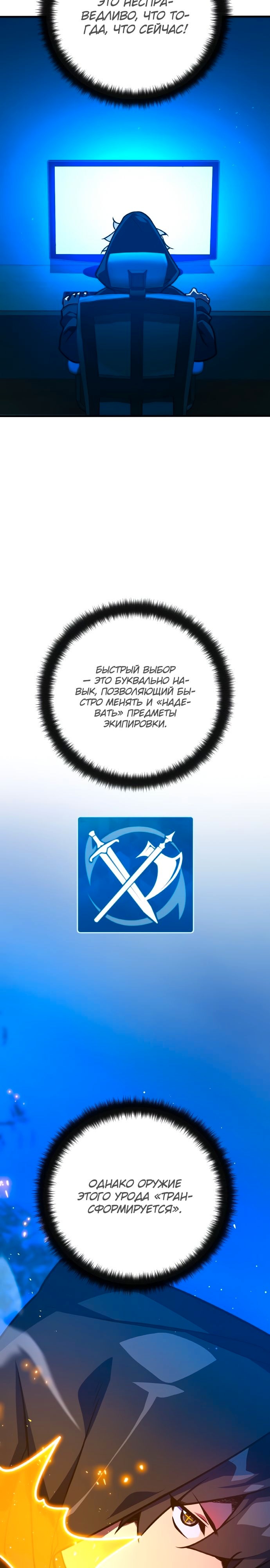 Сильнейший ранкер-тролль — Глава 50, страница 3