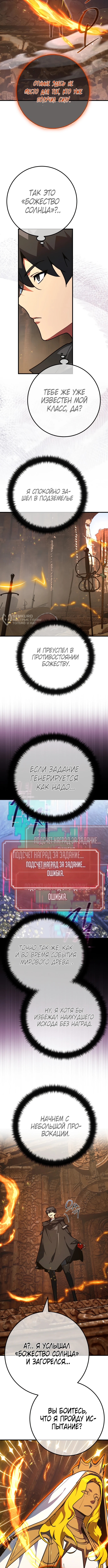 Сильнейший ранкер-тролль — Глава 151, страница 3