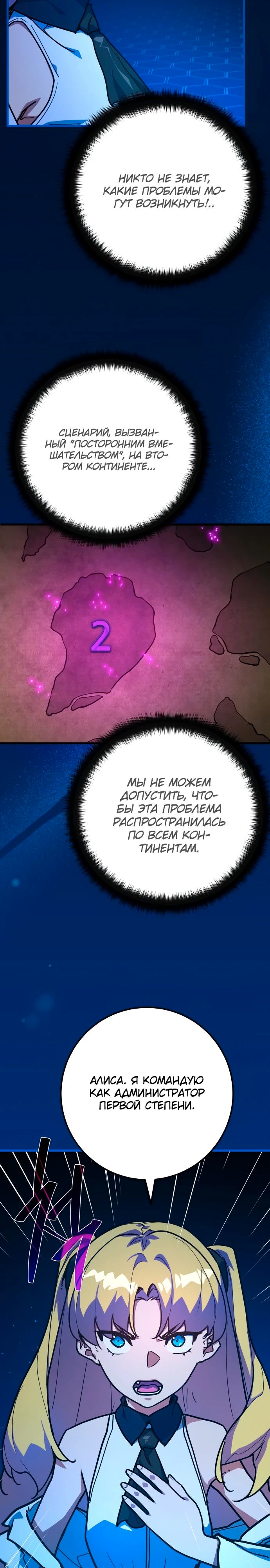Сильнейший ранкер-тролль — Глава 81, страница 2